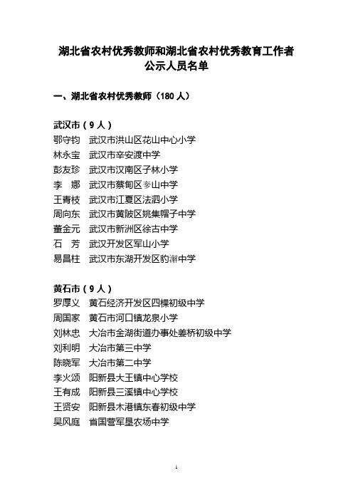 湖北省农村优秀教师和湖北省农村优秀教育工作者