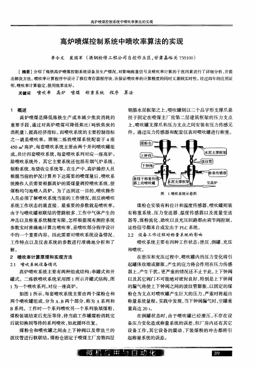 高炉喷煤控制系统中喷吹率算法的实现