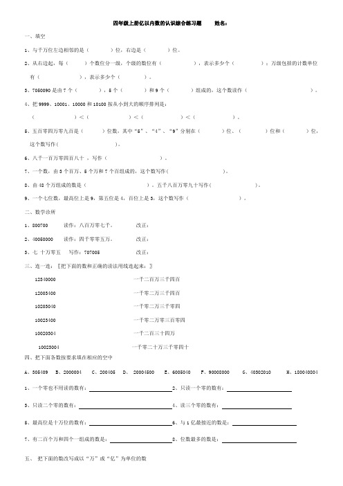 四年级上册亿以内数的认识练习