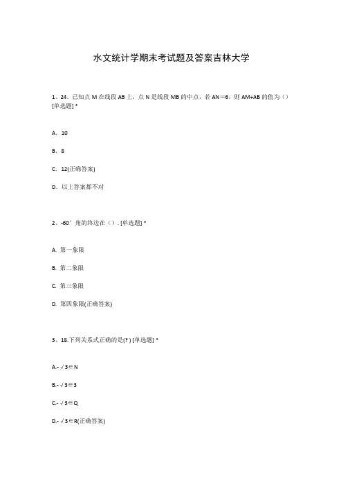 水文统计学期末考试题及答案吉林大学