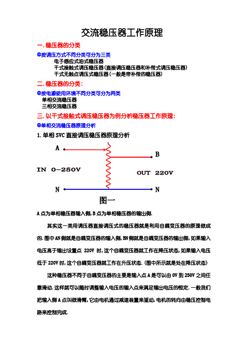 交流稳压器工作原理