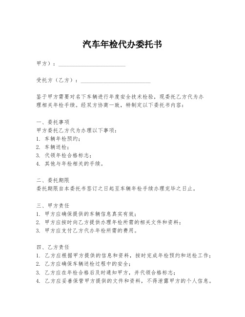 汽车年检代办委托书