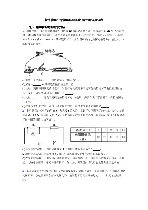 初中物理中考物理电学实验 培优测试题试卷