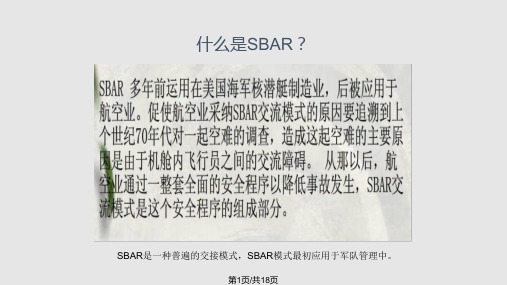 SBAR护理交接班PPT课件