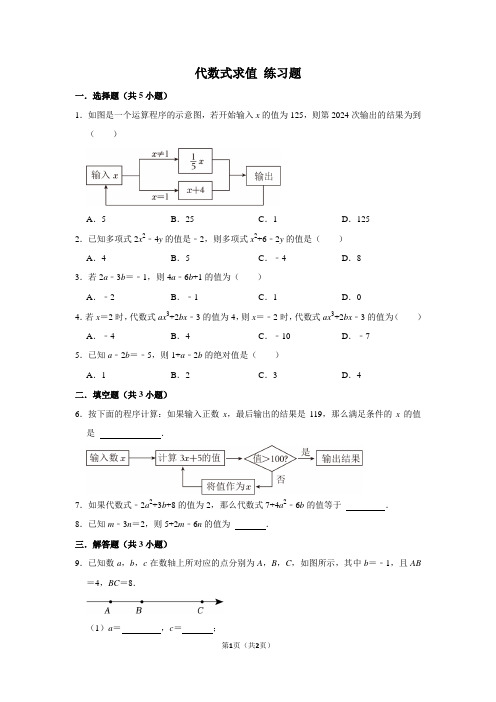 代数式求值 练习题