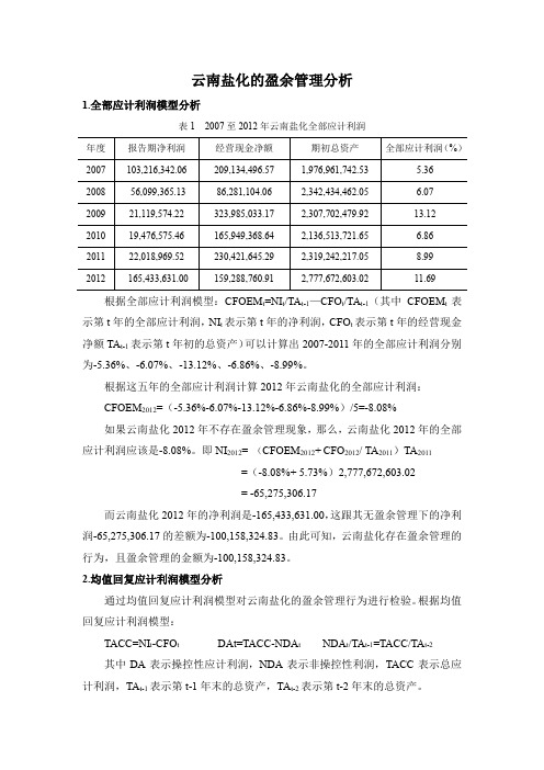 盈余管理分析