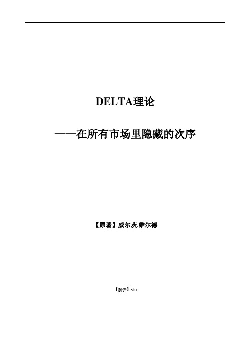 《三角洲DELTA理论》