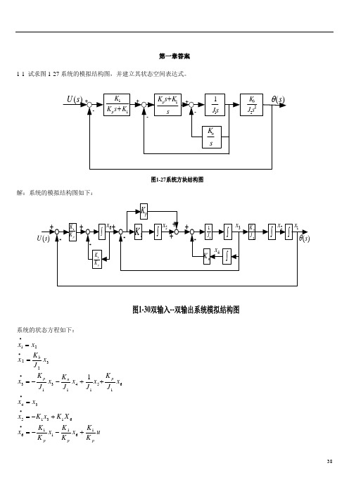 现代控制理论第3版(刘豹_唐万生)课后答案资料