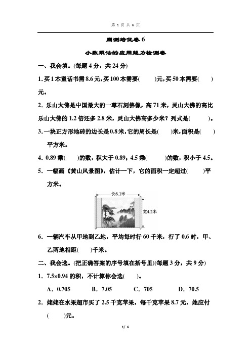 北师大版四年级下册数学 周测培优卷6