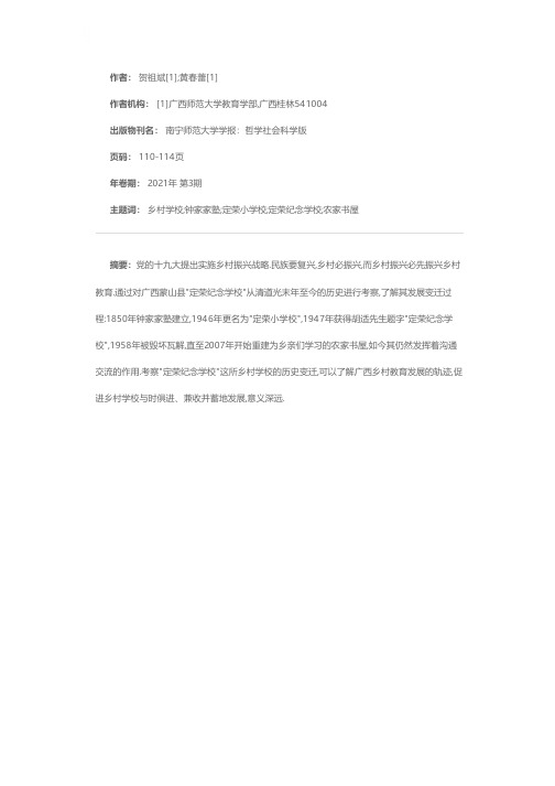 一所乡村小学的百年历史演变——胡适题写校名的定荣纪念学校的变迁
