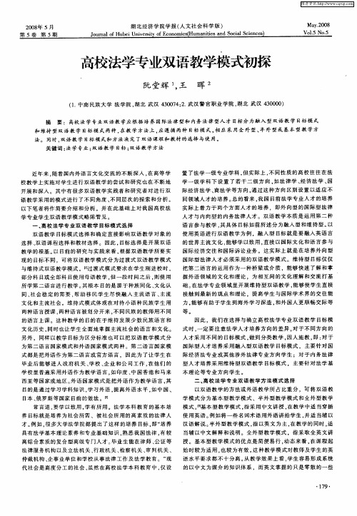 高校法学专业双语教学模式初探