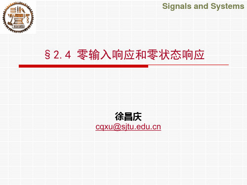 2.4  零输入响应和零状态响应(改)[9页]