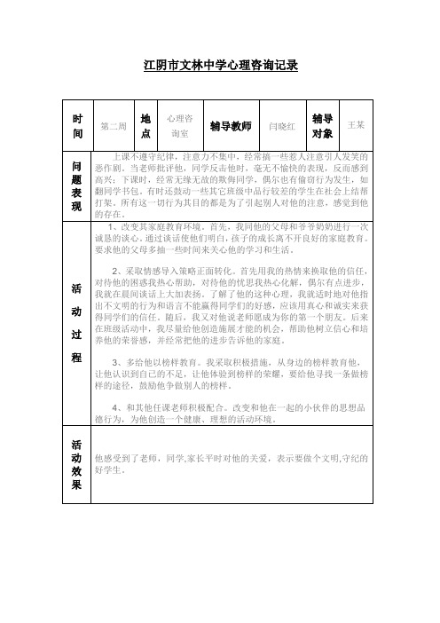 学生心理辅导台账资料