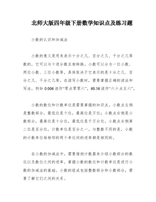 北师大版四年级下册数学知识点及练习题