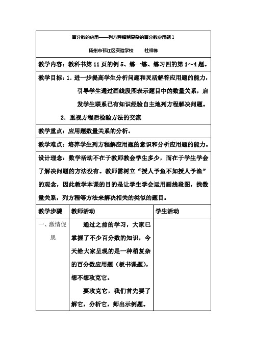 列方程解稍复杂的百分数应用题1教案