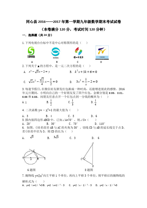 同心县统测数学试卷