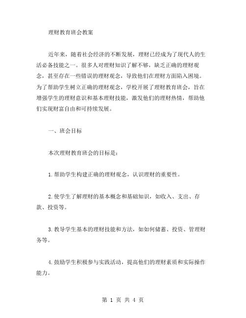 理财教育班会教案