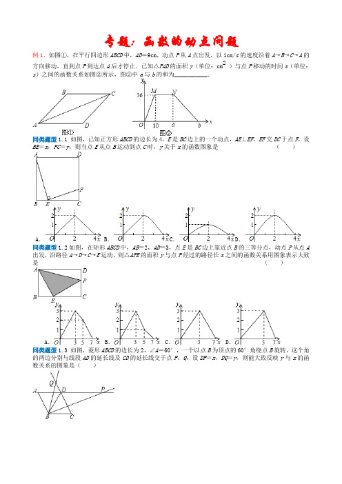 2020江苏省中考数学选择填空压轴题专题：《函数的动点问题》(含答案)