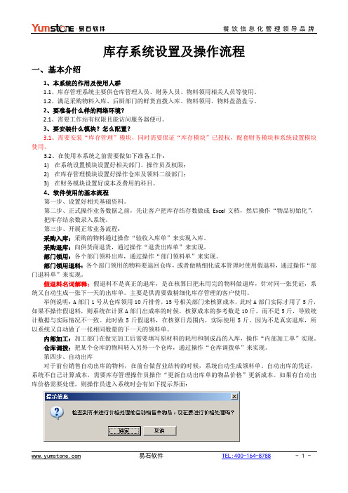 04.库存系统设置及操作流程