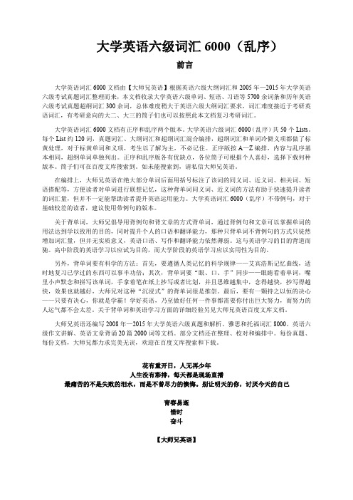 大学英语六级词汇6000(乱序) 大师兄英语