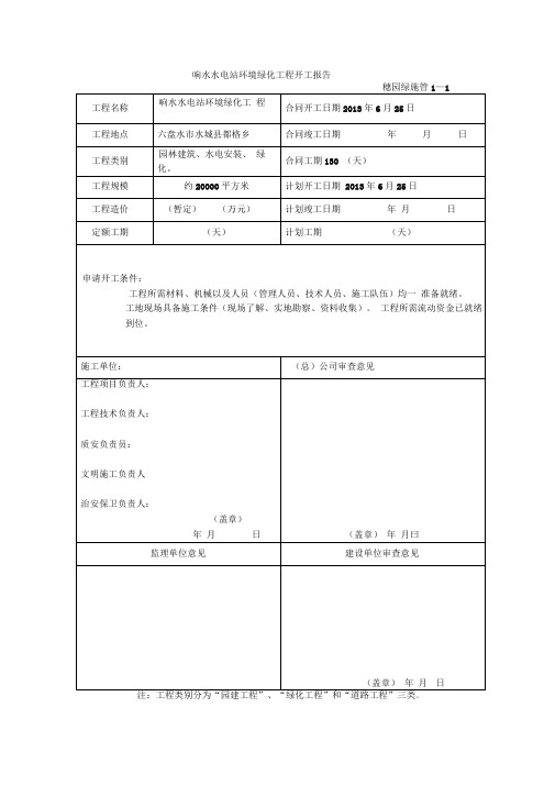 园林绿化资料表格1