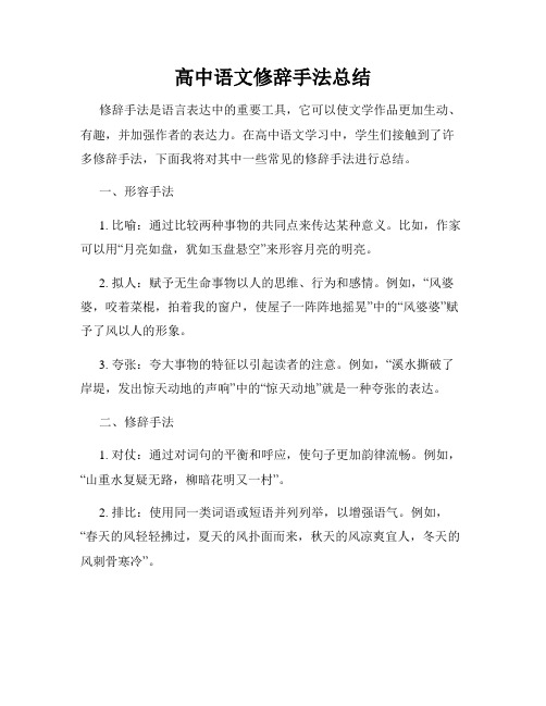 高中语文修辞手法总结