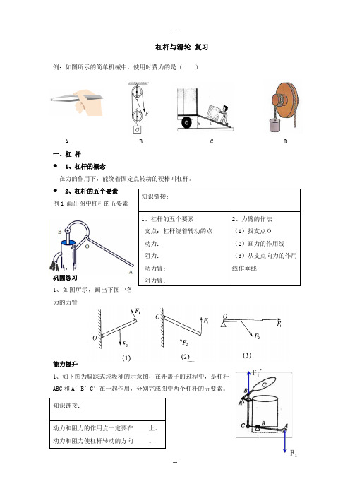 杠杆与滑轮复习课——学案