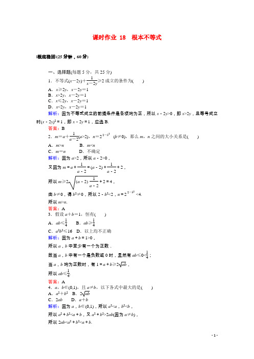 2022_2022学年高中数学第三章不等式3.3.1基本不等式课时作业含解析北师大版必修5