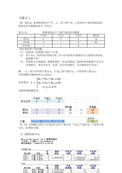 运筹学第二章课后题