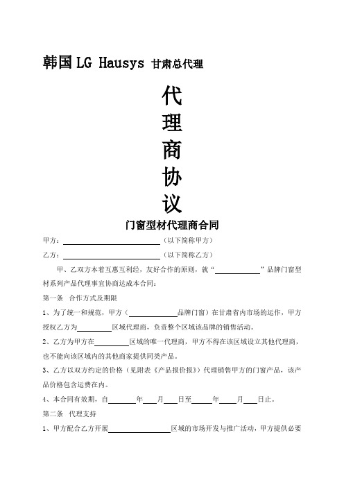 门窗型材代理商合同