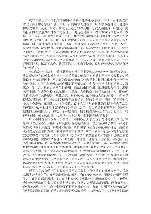 校长培训中心研修成果