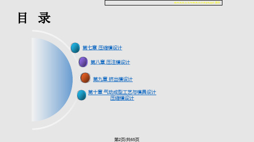 塑料成型工艺与模具设计设计