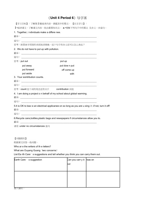 高中英语Unit4Period6导学案新人教版选修6