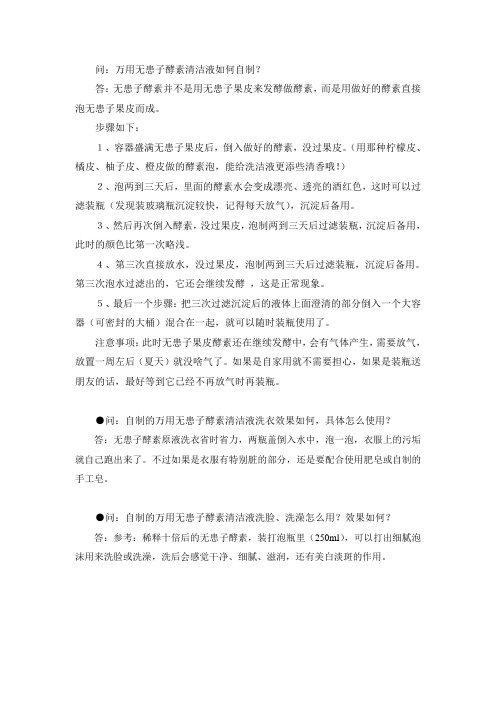 万用无患子酵素清洁液如何自制