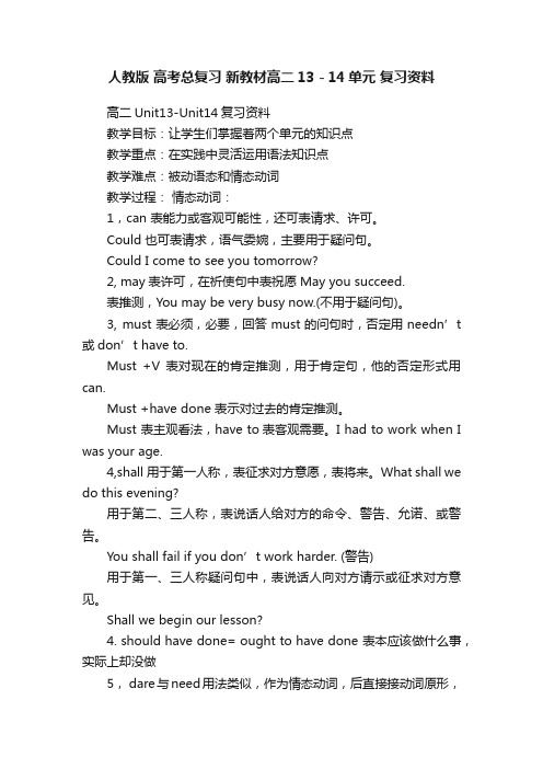 人教版高考总复习新教材高二13－14单元复习资料