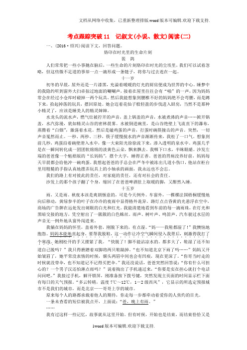 2020广西地区中考语文现代文阅读练习：11记叙文(小说散文)阅读(二)