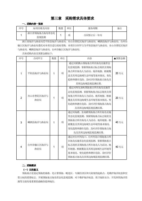 第三章采购需求具体要求