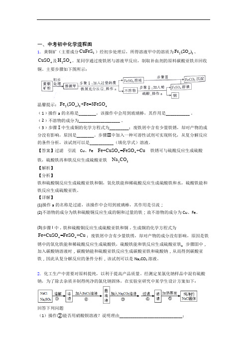 2020-2021全国中考化学流程图的综合中考模拟和真题汇总含答案