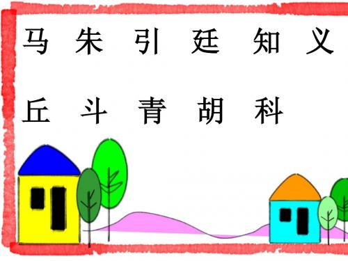 《识字4》