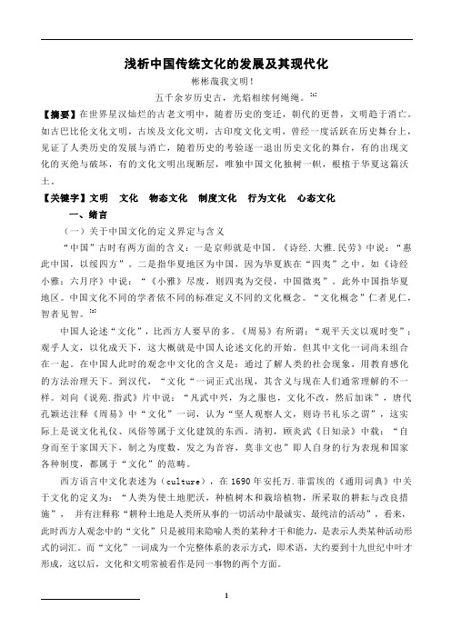 关于对文化现代化的综述