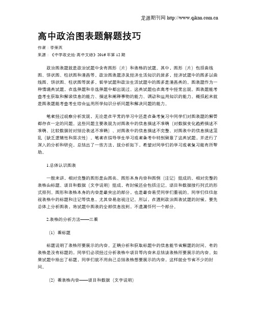 高中政治图表题解题技巧