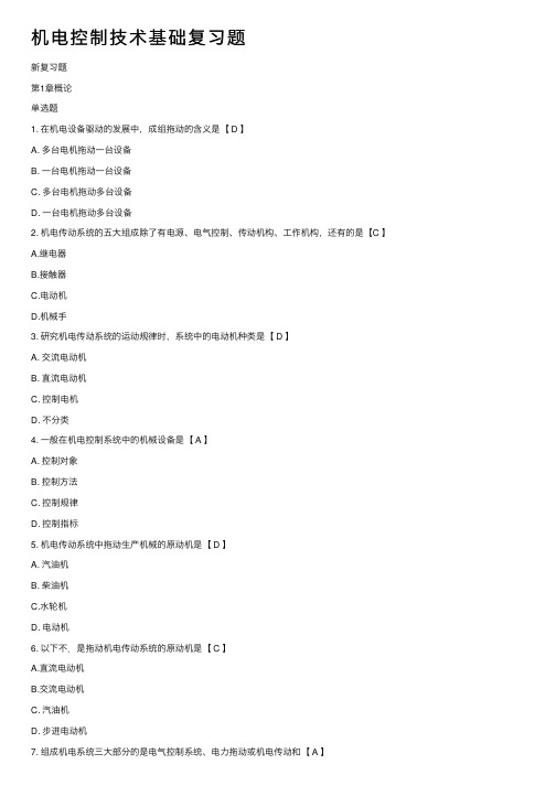 机电控制技术基础复习题