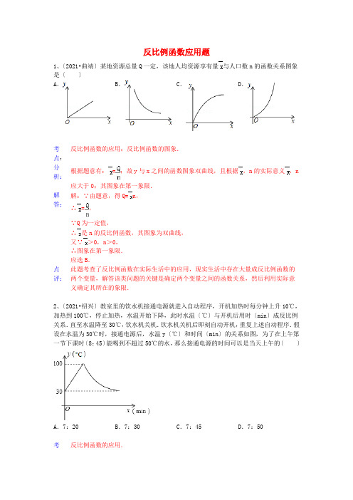 2022年中考复习《反比例函数应用题》专项练习附答案