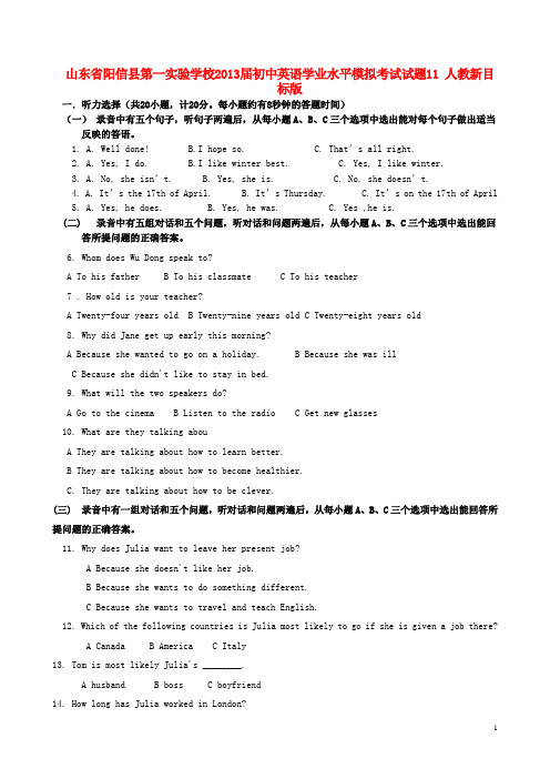 山东省阳信县第一实验学校初中英语学业水平模拟考试试