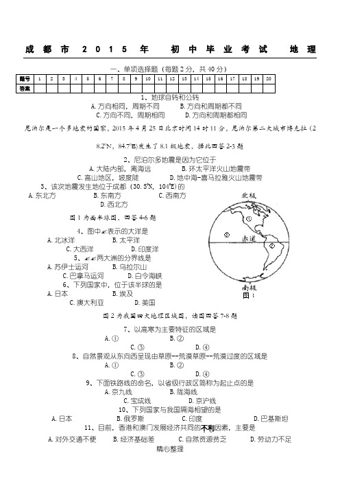 成都市2015年 初中毕业考试 地理