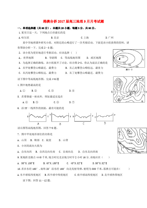 高三地理9月月考试题