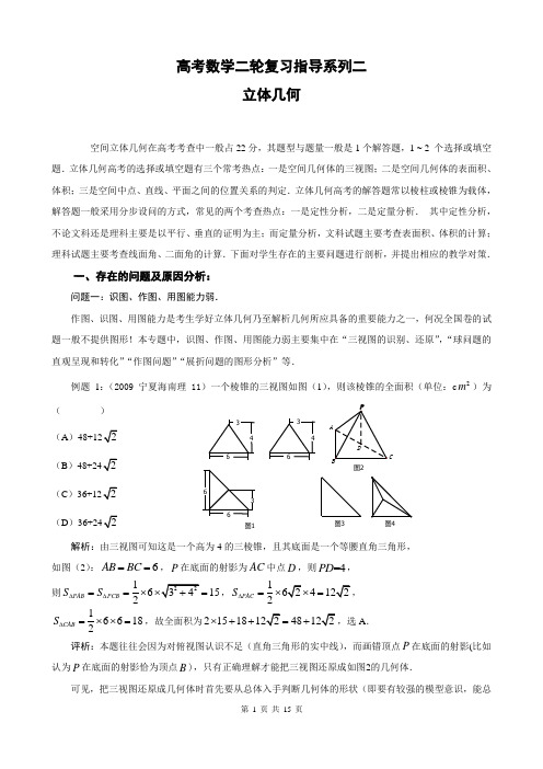 高考数学二轮复习指导系列之二(立体几何)