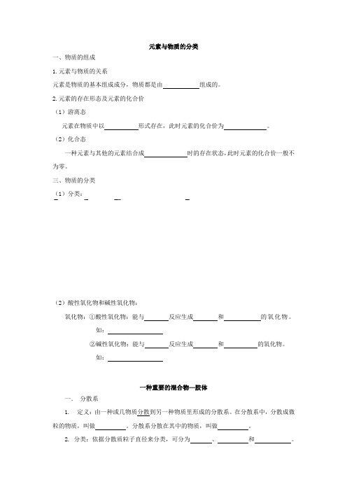 化学必修一第二章复习学案