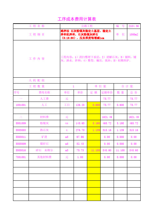 2104.36石灰粉煤灰碎石(5 15 80),压实厚度每增减