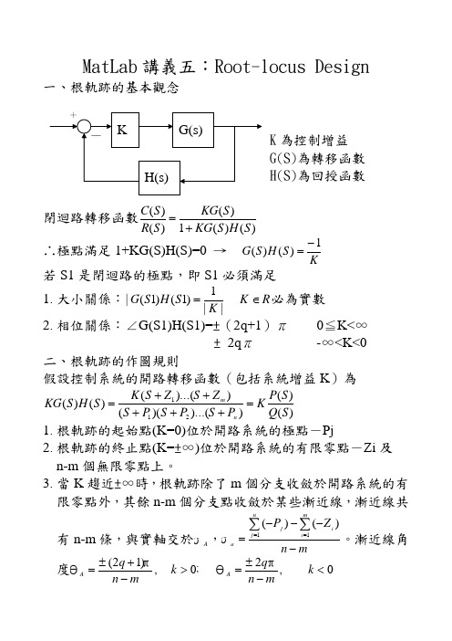 MatLab讲义五：Root-locus Design